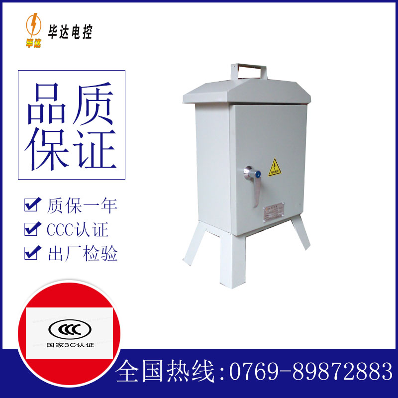 札达临时控制箱